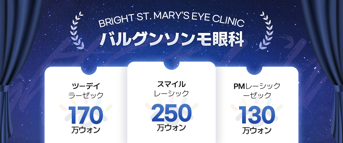 bright saint mary's eye clinic