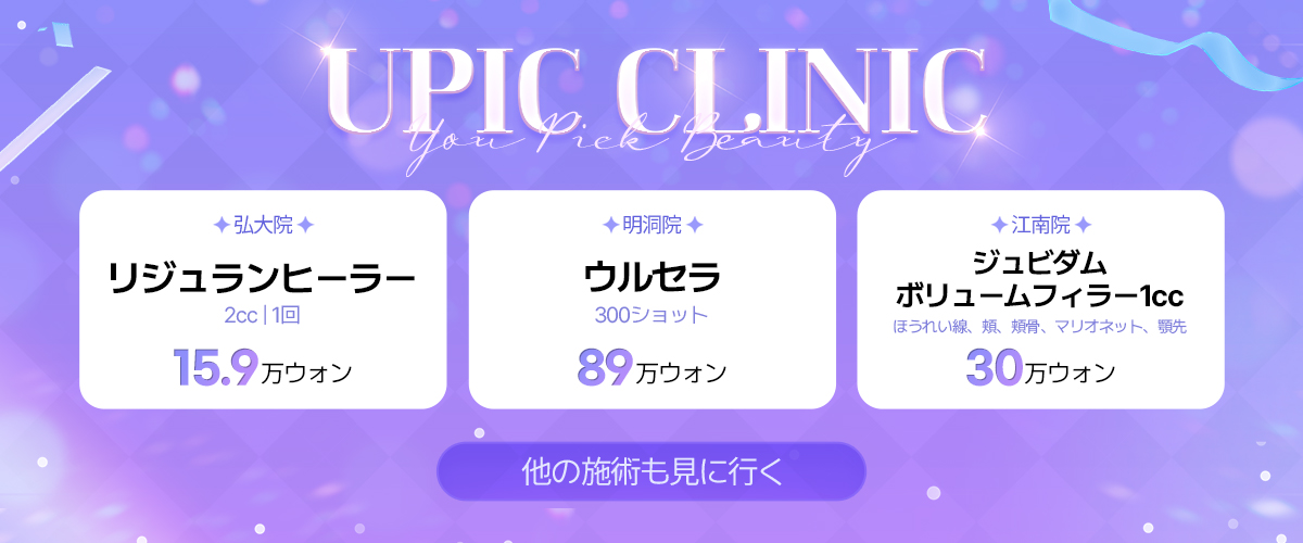 UPIC CLINIC